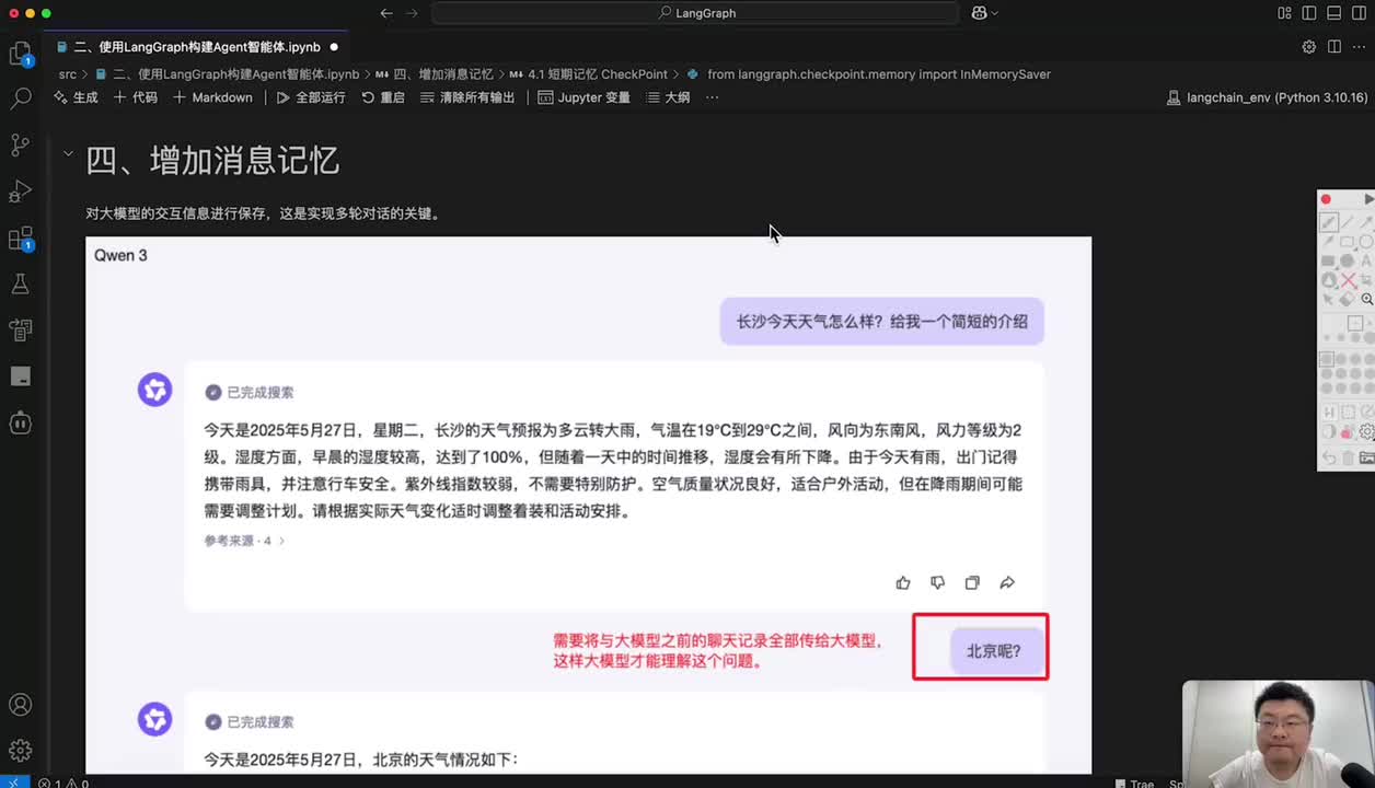 langgraph3-使用LangGraph构建Agent智能体_下