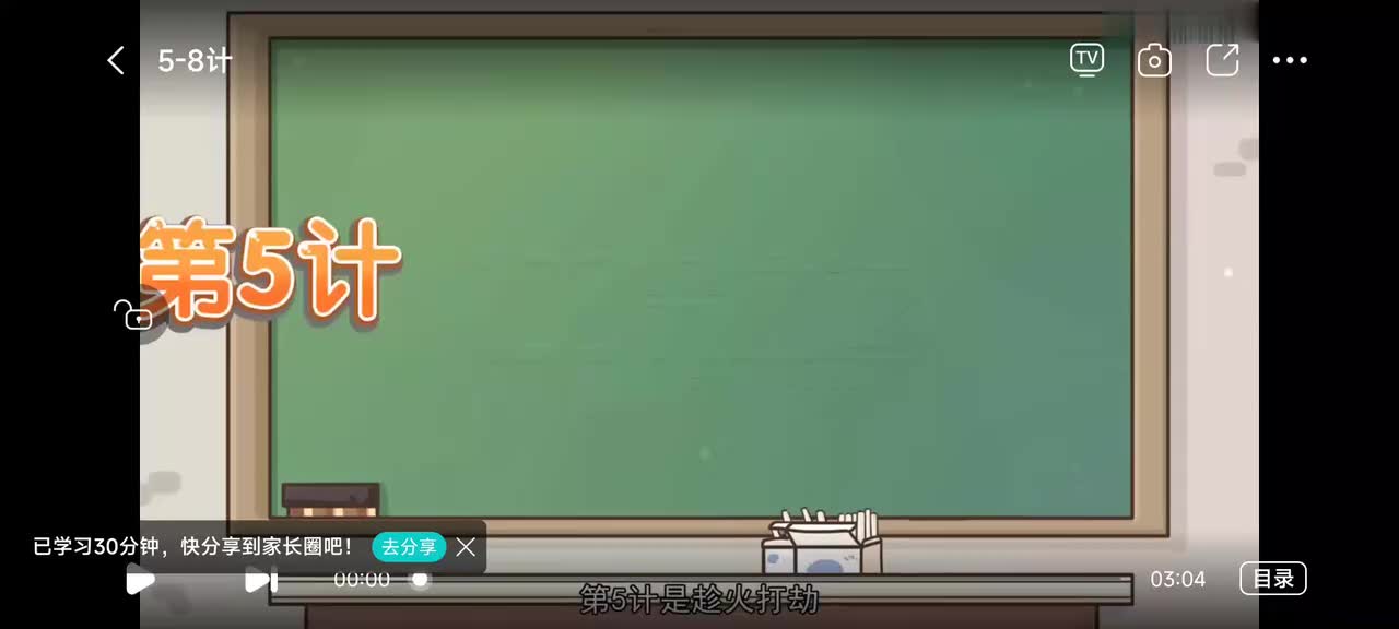 14.三十六计-5-8计