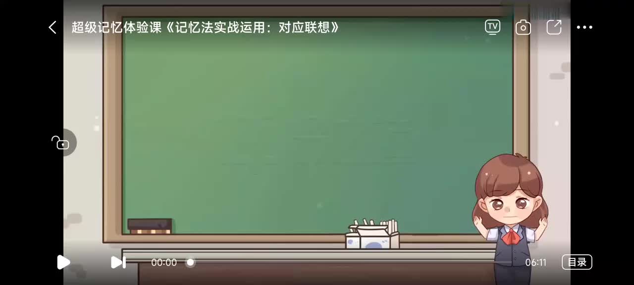 1.记忆法实战运用：对应联想