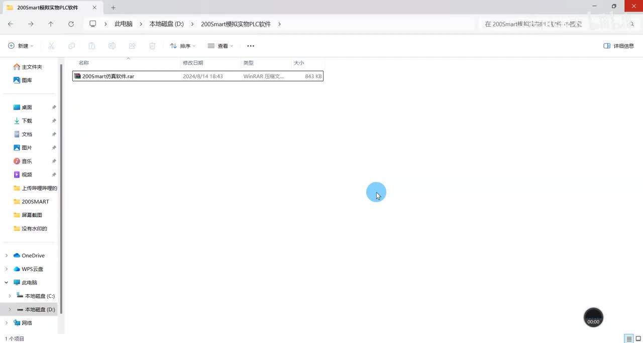 200smart无实物仿真软件—安装教学