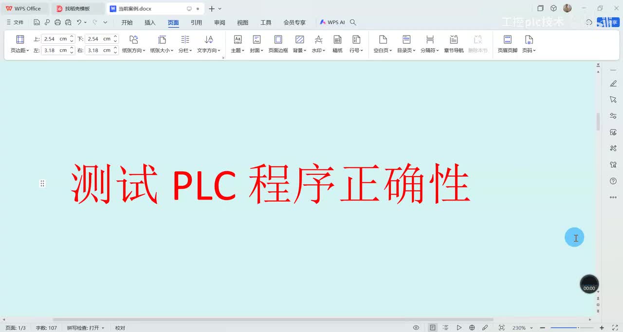 电脑连接实物PLC测试程序01