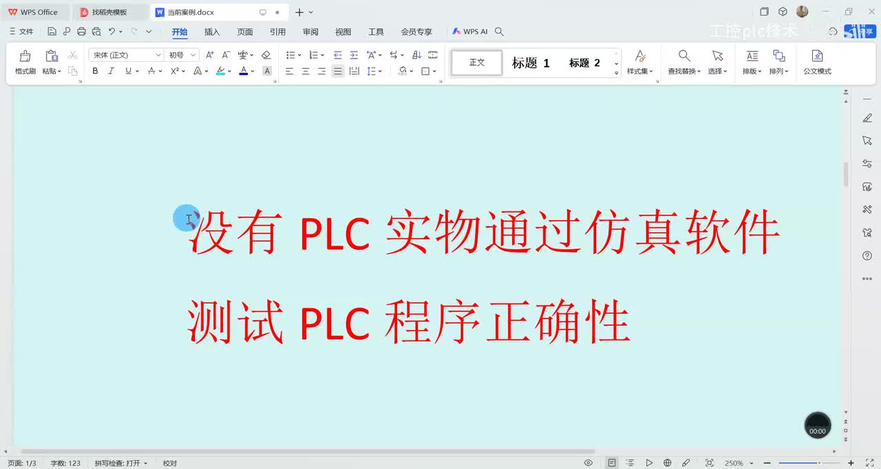 没有实物PLC—通过仿真软件测试PLC程序