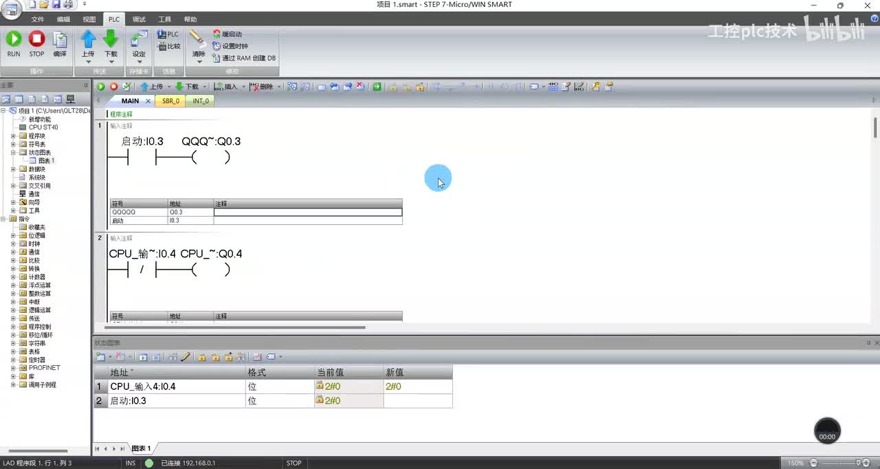 电脑连接实物PLC测试程序02