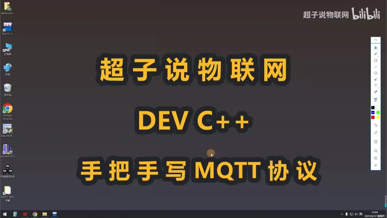 2-Dev C++建立物联网MQTT协议项目教程
