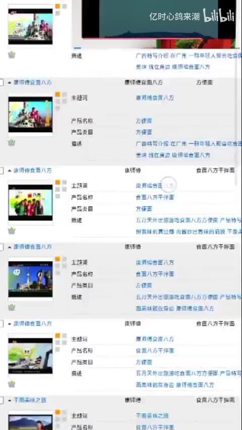 康师傅食面八方