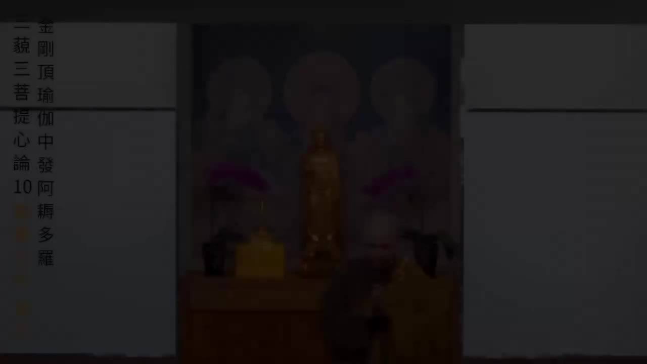 10-三藐三菩提心论