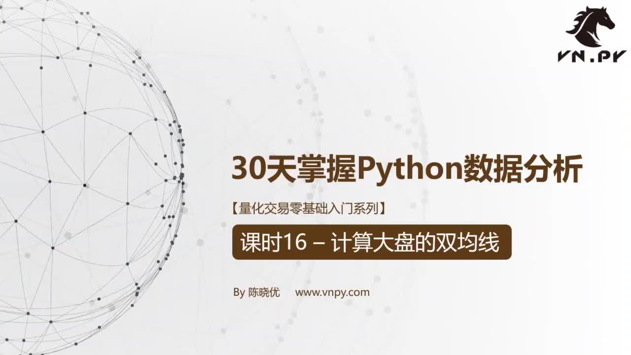 课时16-计算大盘的双均线