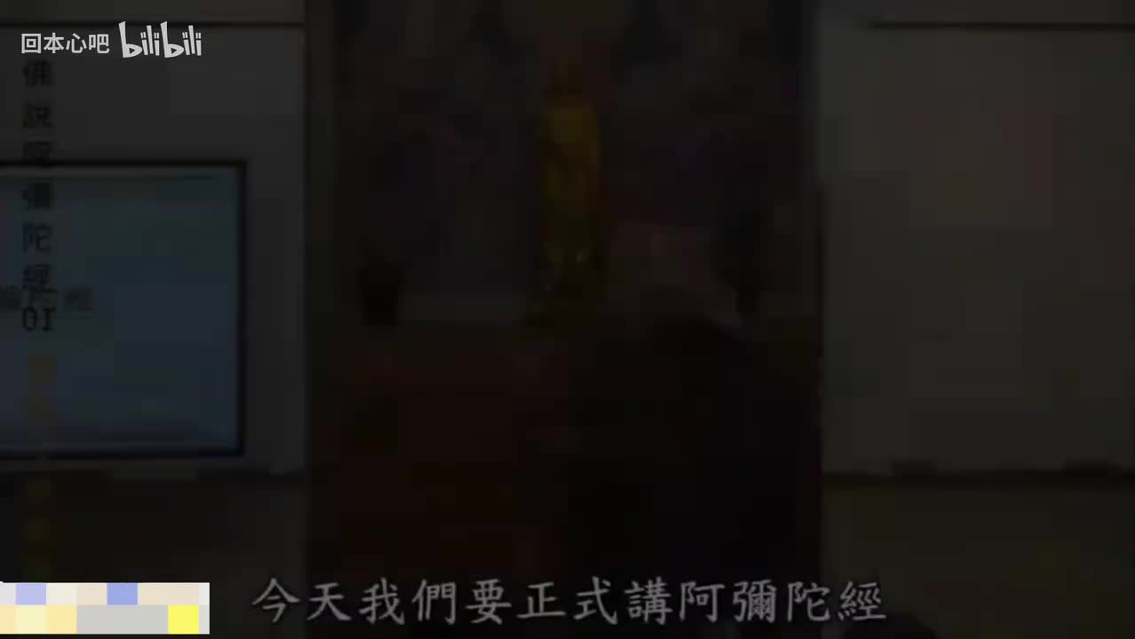 《佛说阿弥陀经》1-1集