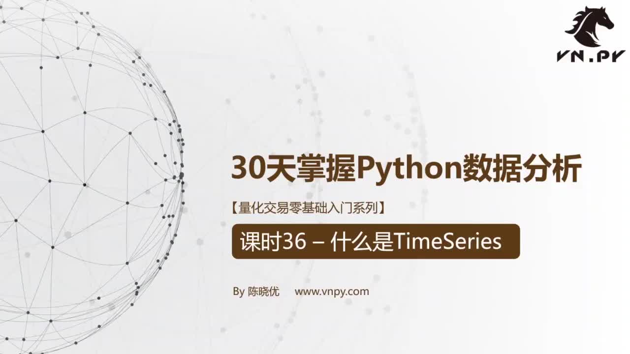 课时36-什么是TimeSeries