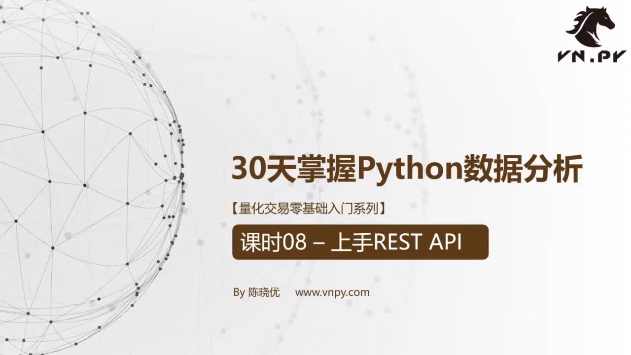 课时08-上手REST API