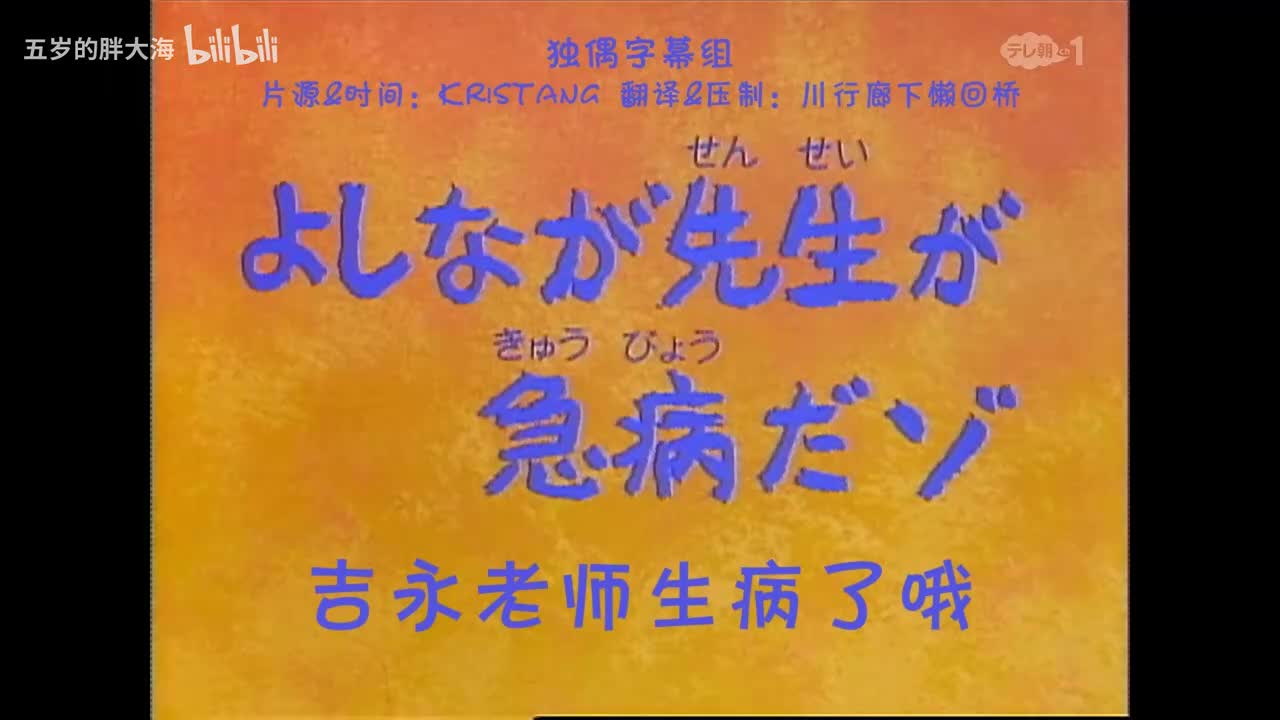 51.2吉永老师生病了