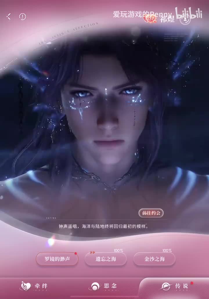 【传说2025.06】祁煜·罗镜的渺声