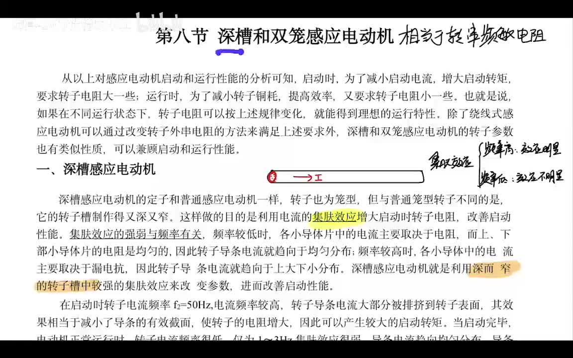 5.9深槽和双笼异步电机