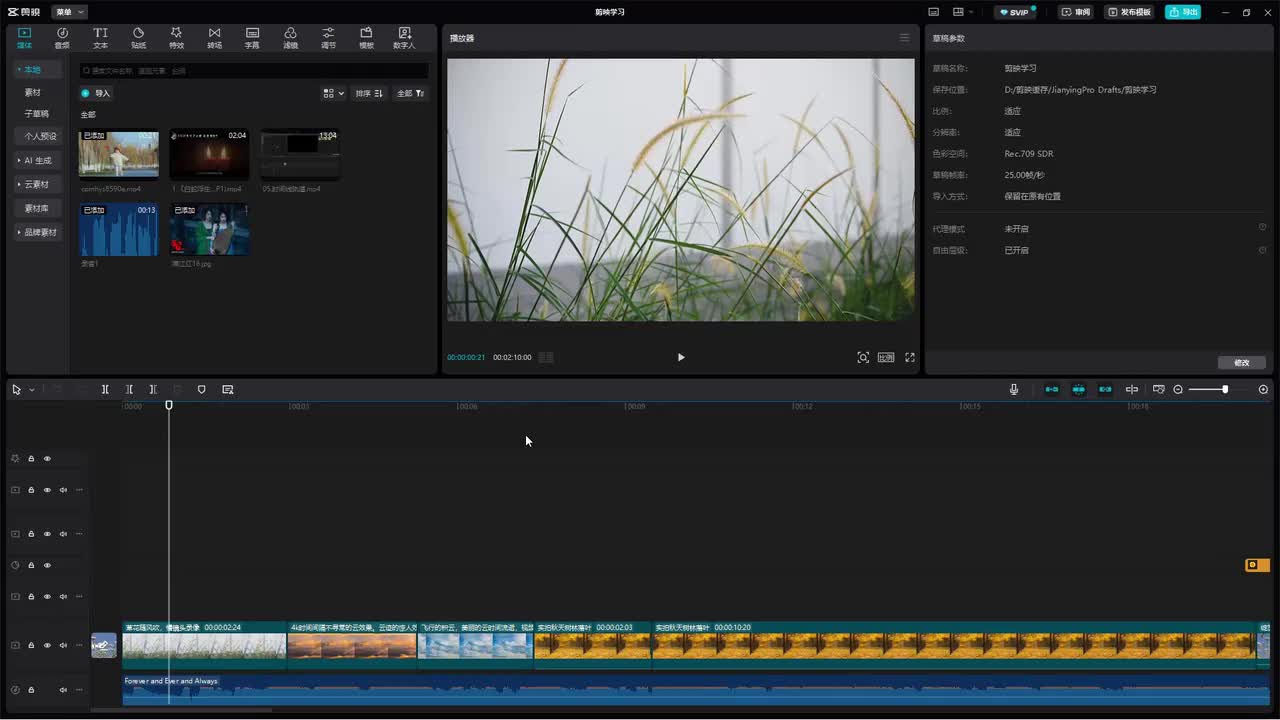 【基础篇】11.视频包装-转场