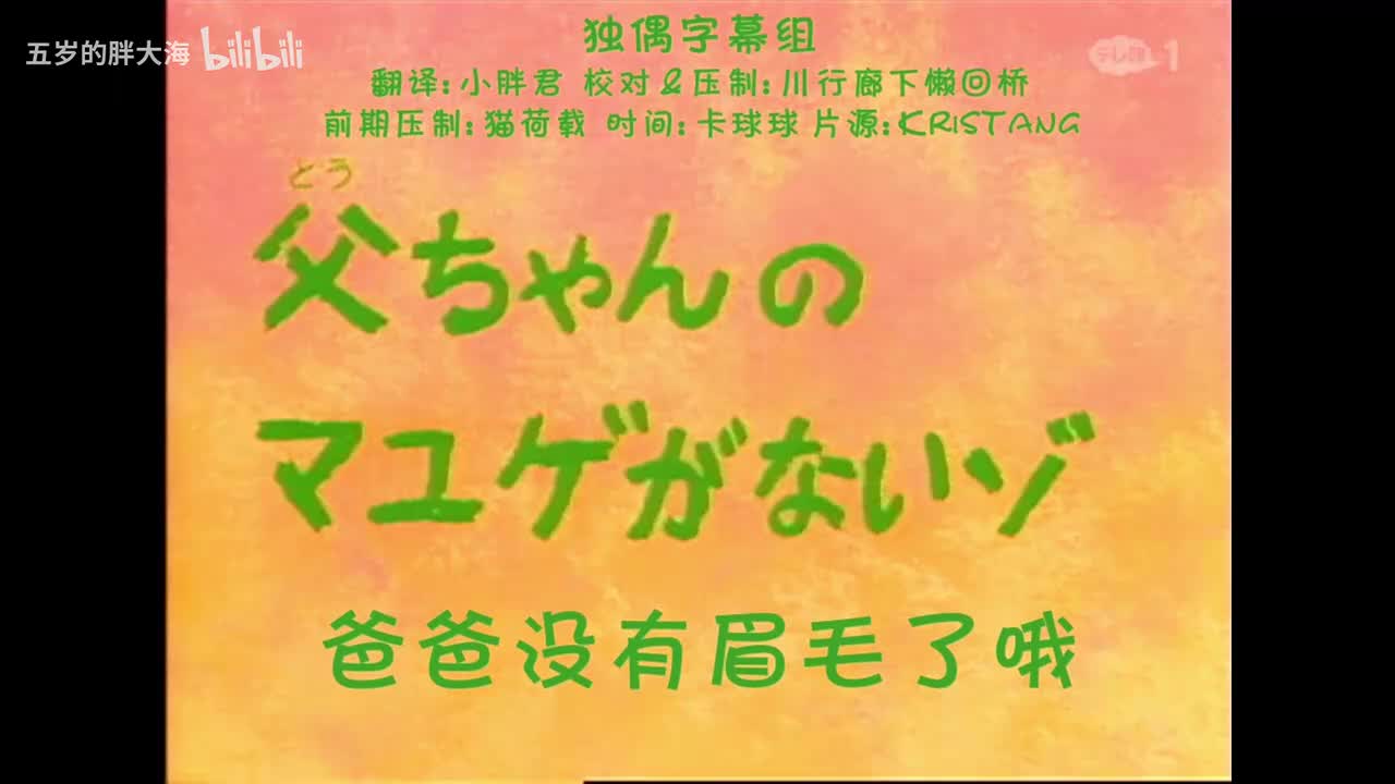 68.3爸爸没有眉毛