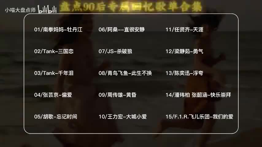 盘点90后专属回忆歌单合集 #抖音热歌推荐🔥 #华语乐坛天花板 #90后回忆歌曲 #车载音乐 #前奏一响拾起多少人的回忆48