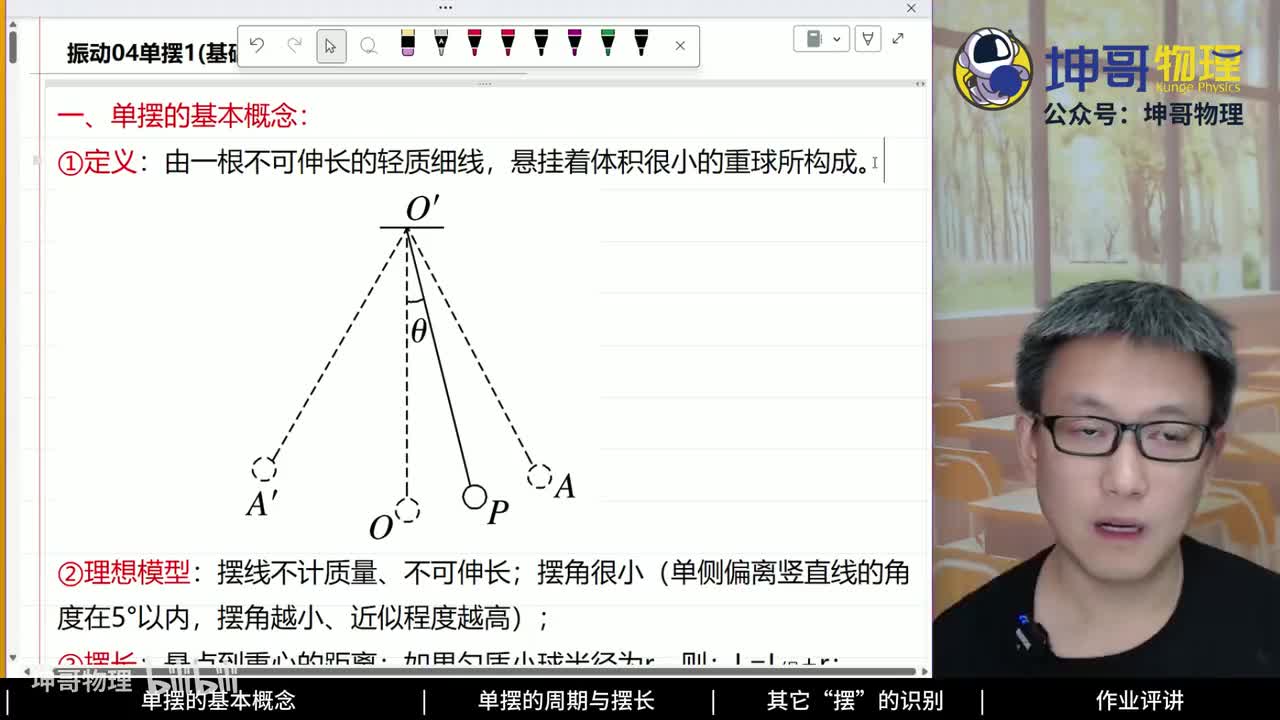 04：单摆1(基础)：受力分析与周期公式