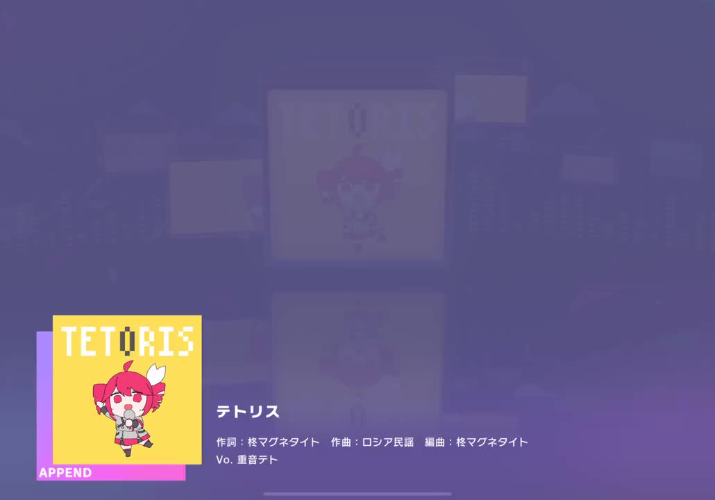 【552】【29】テトリス【250602】