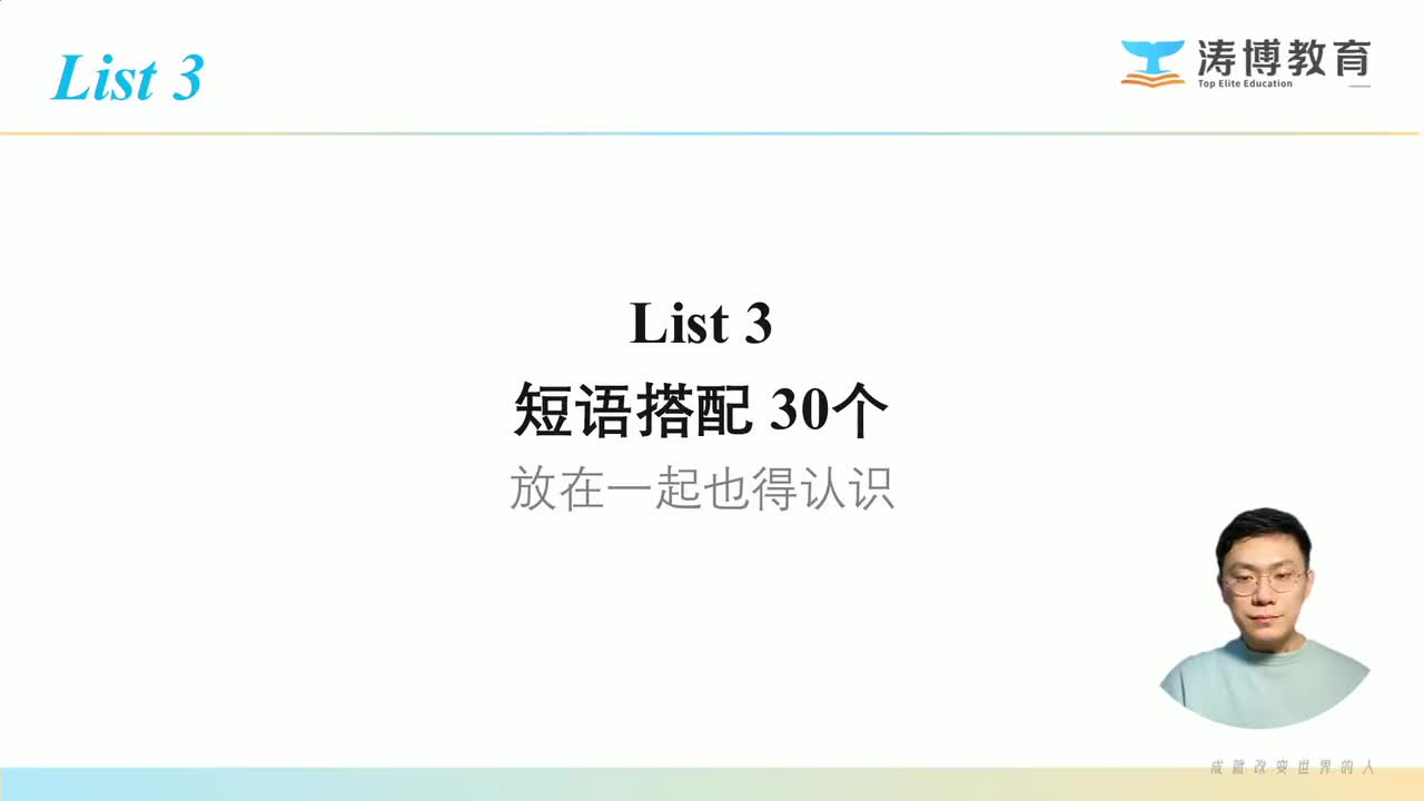 List 3-短语搭配