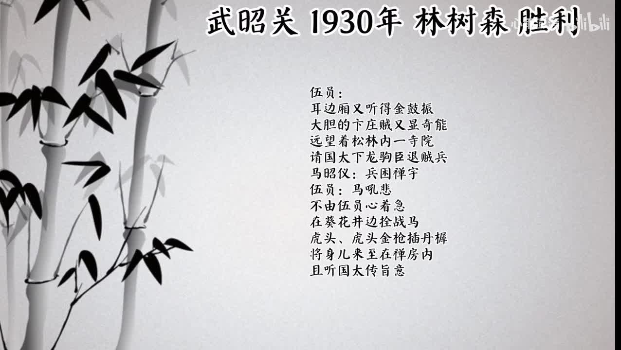 林树森 武昭关 （1930年胜利唱片）