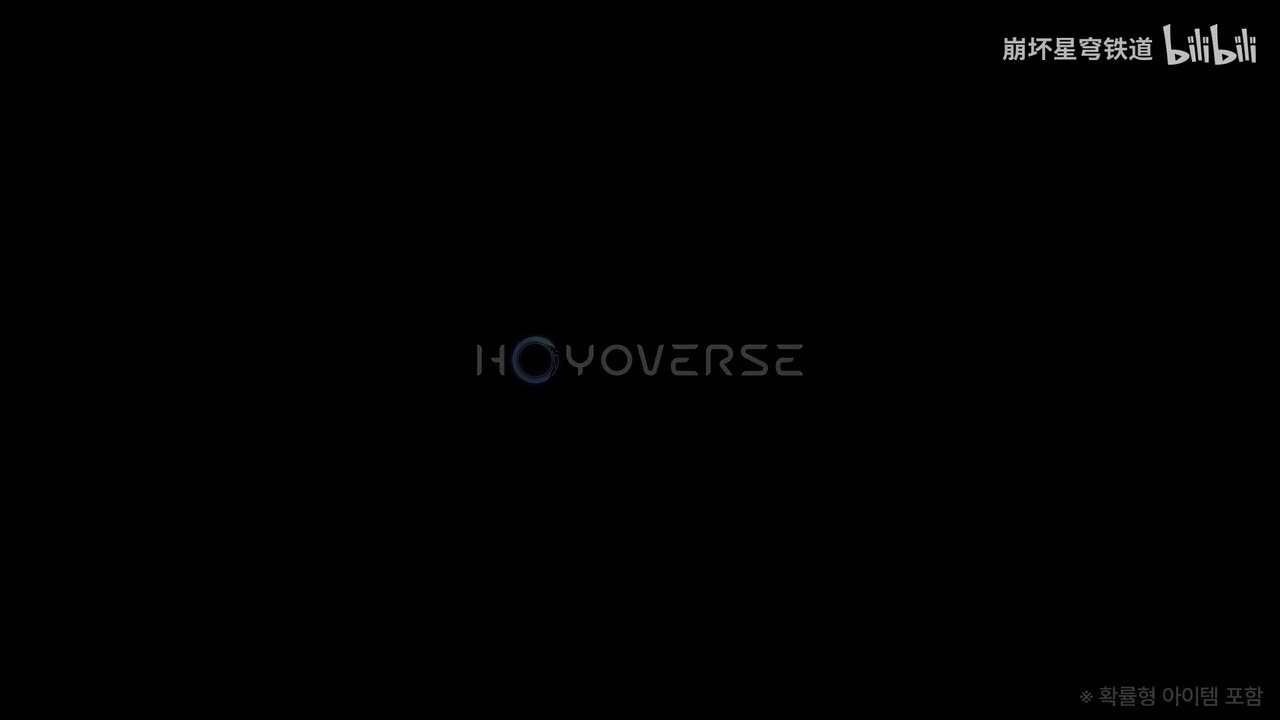 韩-《崩坏：星穹铁道》3.4版本PV：「因为太阳将要毁伤」