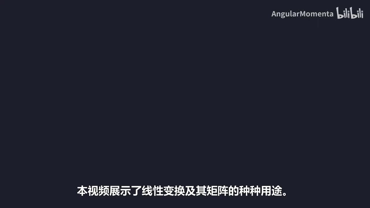 【汉语】05 有趣的矩阵示例