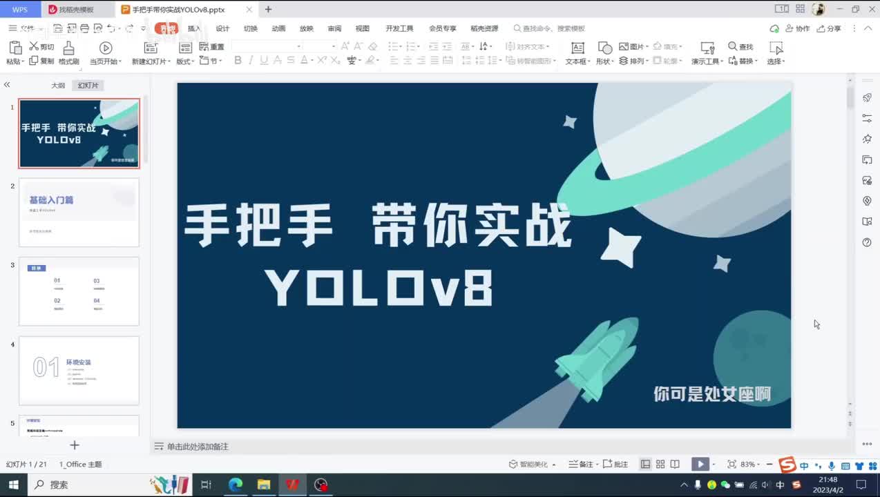 1，YOLOv8 环境安装