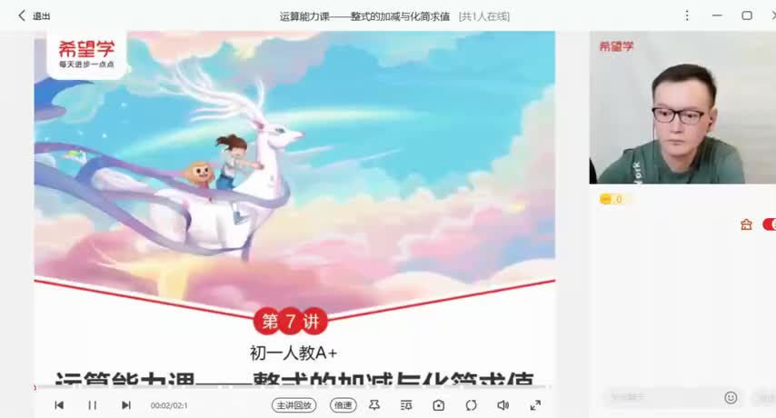 7.第7讲 运算能力课——整式的加减与化简求值_(Av114375599916048,P7)