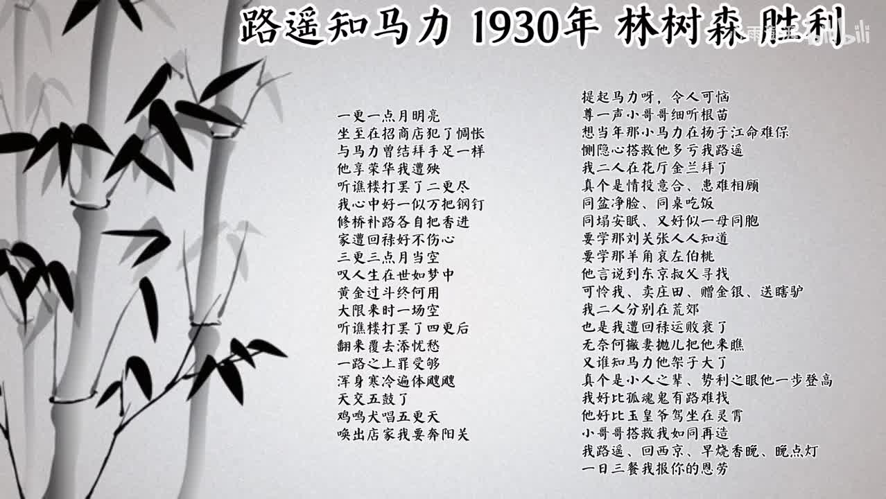 林树森 路遥知马力 （1930年胜利唱片）