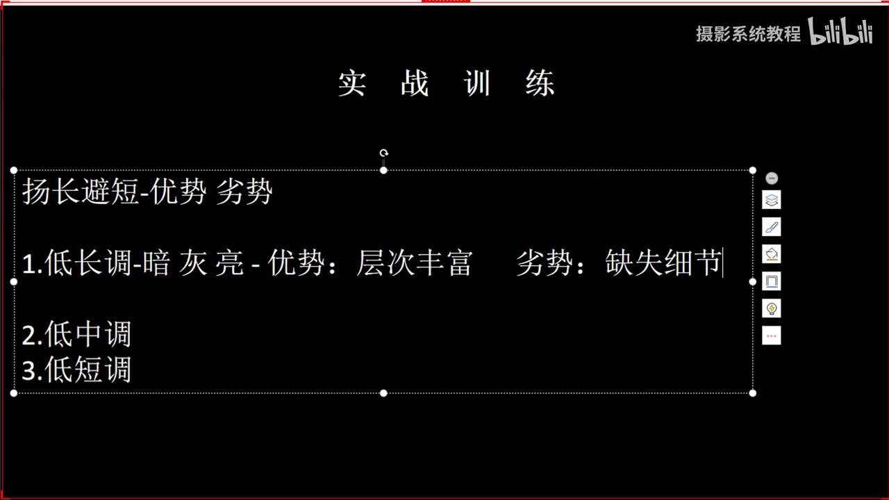 【摄影基础】07-低中调