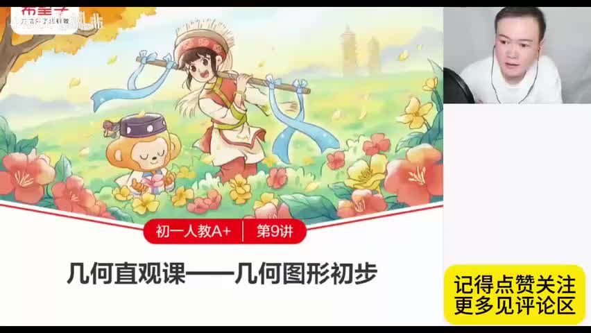 10.9.9.几何图形初步(Av114227775870360,P10)