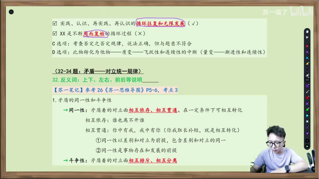 马原：第一章单选：32-34（对立统一规律）