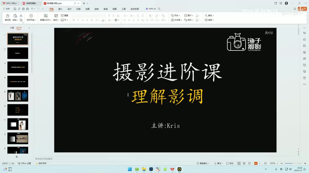 【相机基础】影调