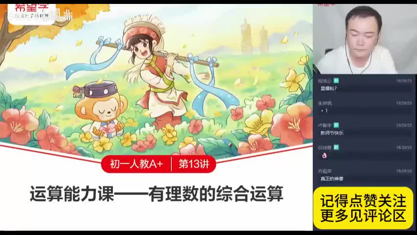 14.13.13.有理数综合运算(Av114227775870360,P14)