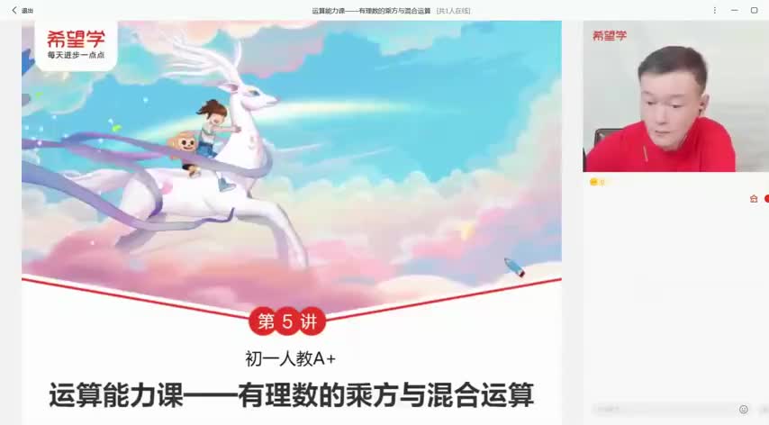 5.第5讲 运算能力课——有理数的乘方与混合运算_(Av114375599916048,P5)