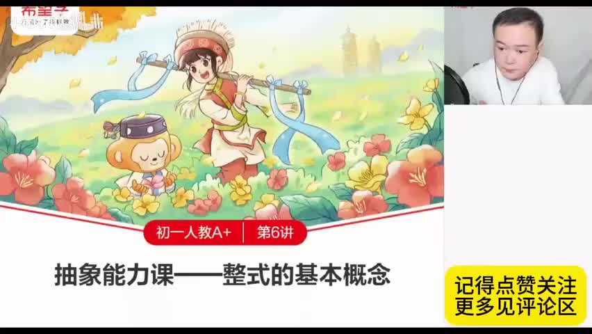 7.6.6.整式的概念(Av114227775870360,P7)