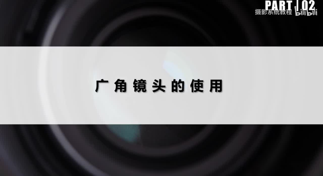 05镜头分类-长焦镜头的使用