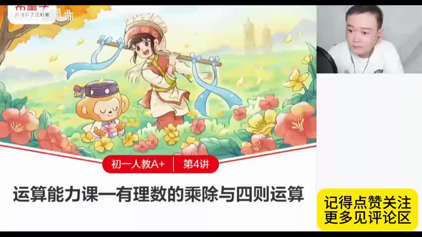 4.4.4.有理数乘除 (2)(Av114227775870360,P4)