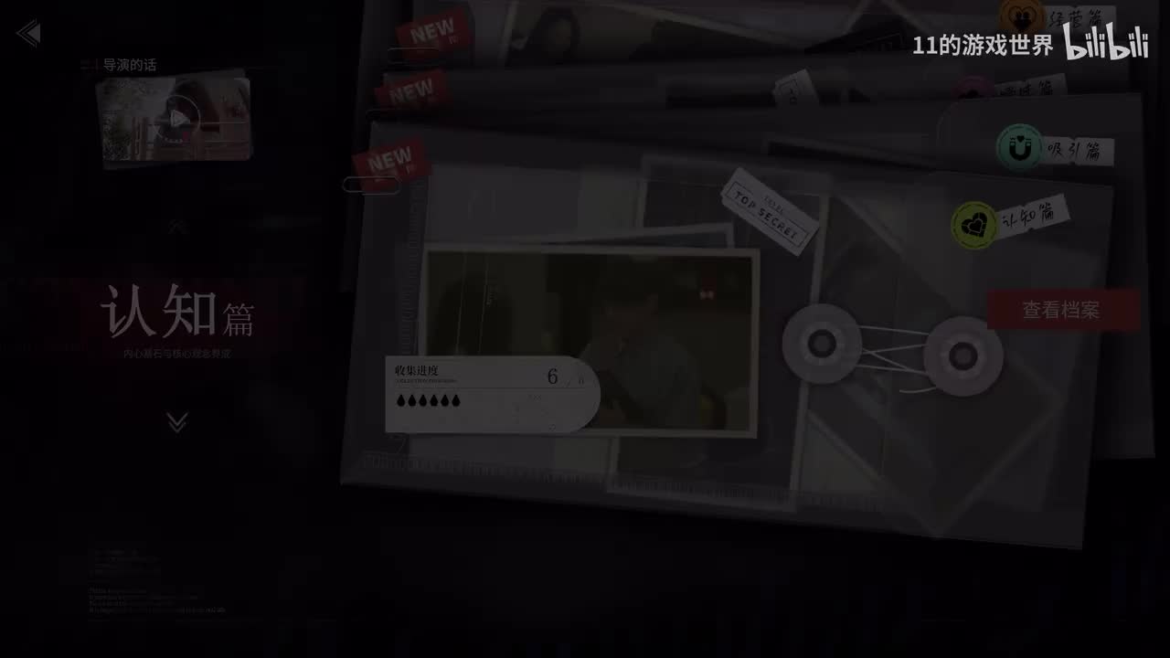 情感档案-认知篇