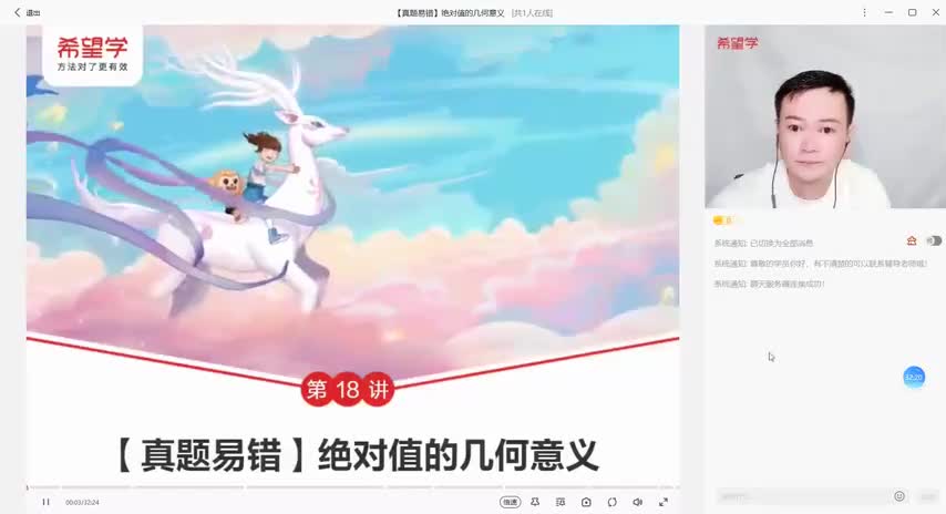 18.第18讲 【真题易错】绝对值的几何意义 【初一数学18】(Av114375599916048,P18)