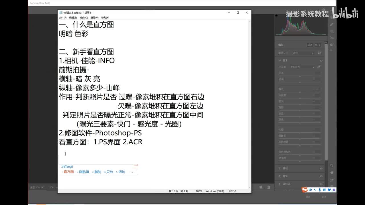 【摄影基础】04直方图-直方图的五大基准