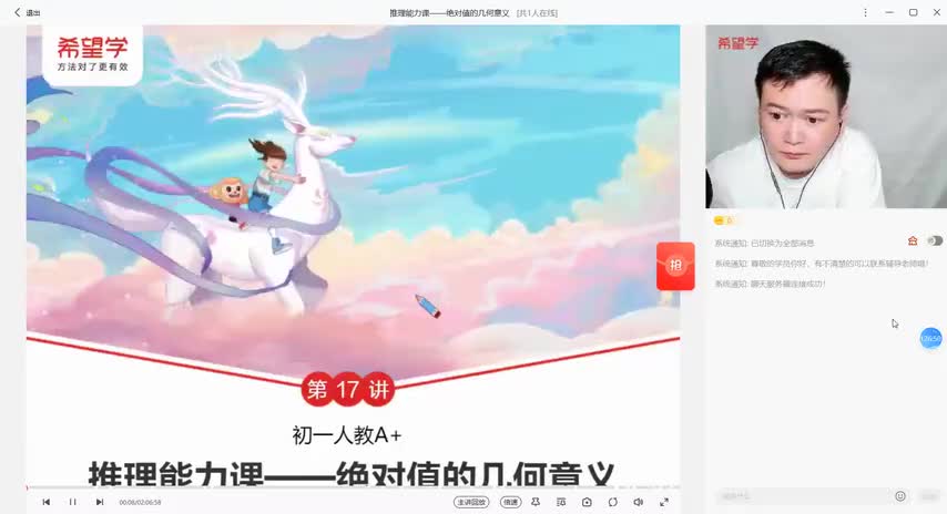 17.第17讲 推理能力课——绝对值的几何意义【初一数学17】(Av114375599916048,P17)