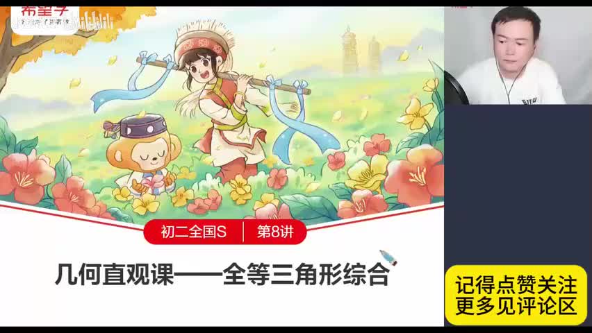 27.26.8.全等三角形综合(Av114227775870360,P27)