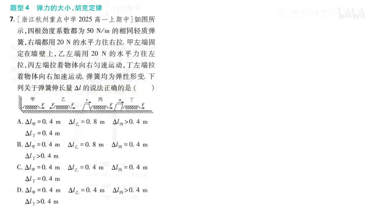 45第1节课时2（7-12题第45页）