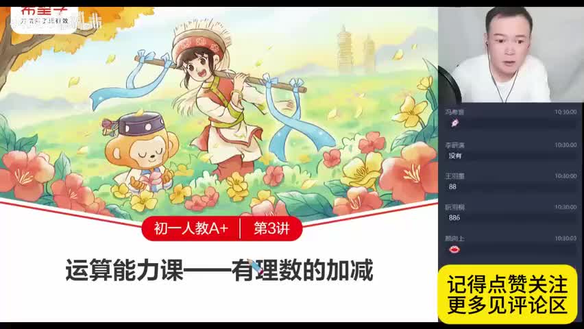 2.3.3.有理数加减 (2)(Av114227775870360,P2)