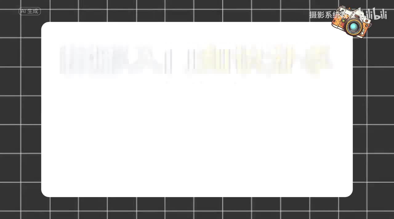 【摄影基础】相机M档