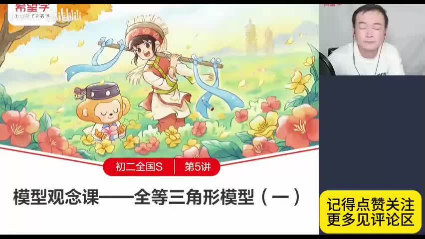 24.23.5.全等三角形模型（一）(Av114227775870360,P24)