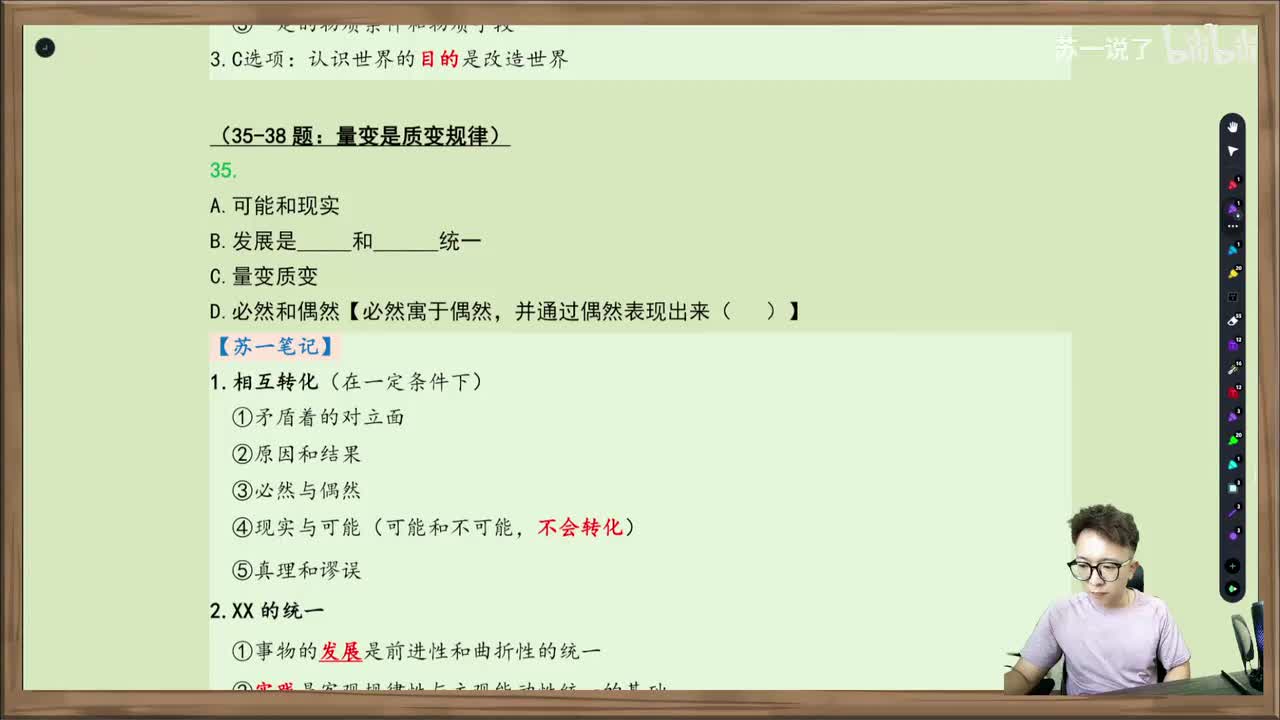 马原：第一章单选：36-40（量变质变、否定之否定）