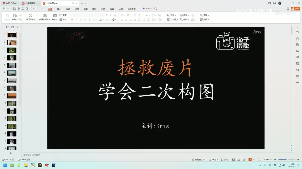 【相机基础】二次构图