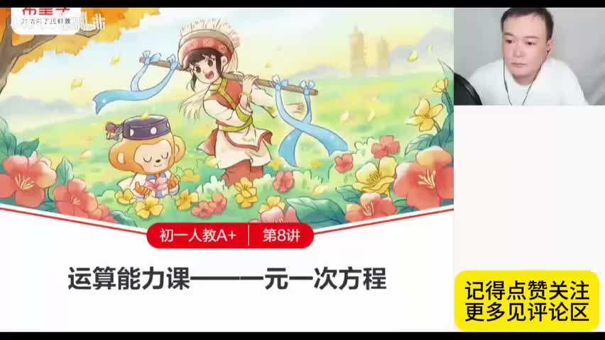 9.8.8.一元一次方程(Av114227775870360,P9)
